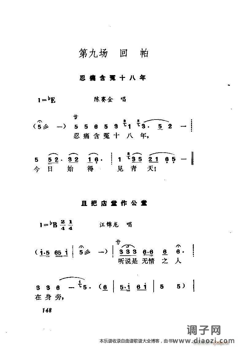 黄梅戏罗帕记（附主旋律谱）141-167