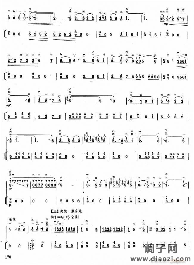 沂蒙随想曲〔扬琴伴奏〕