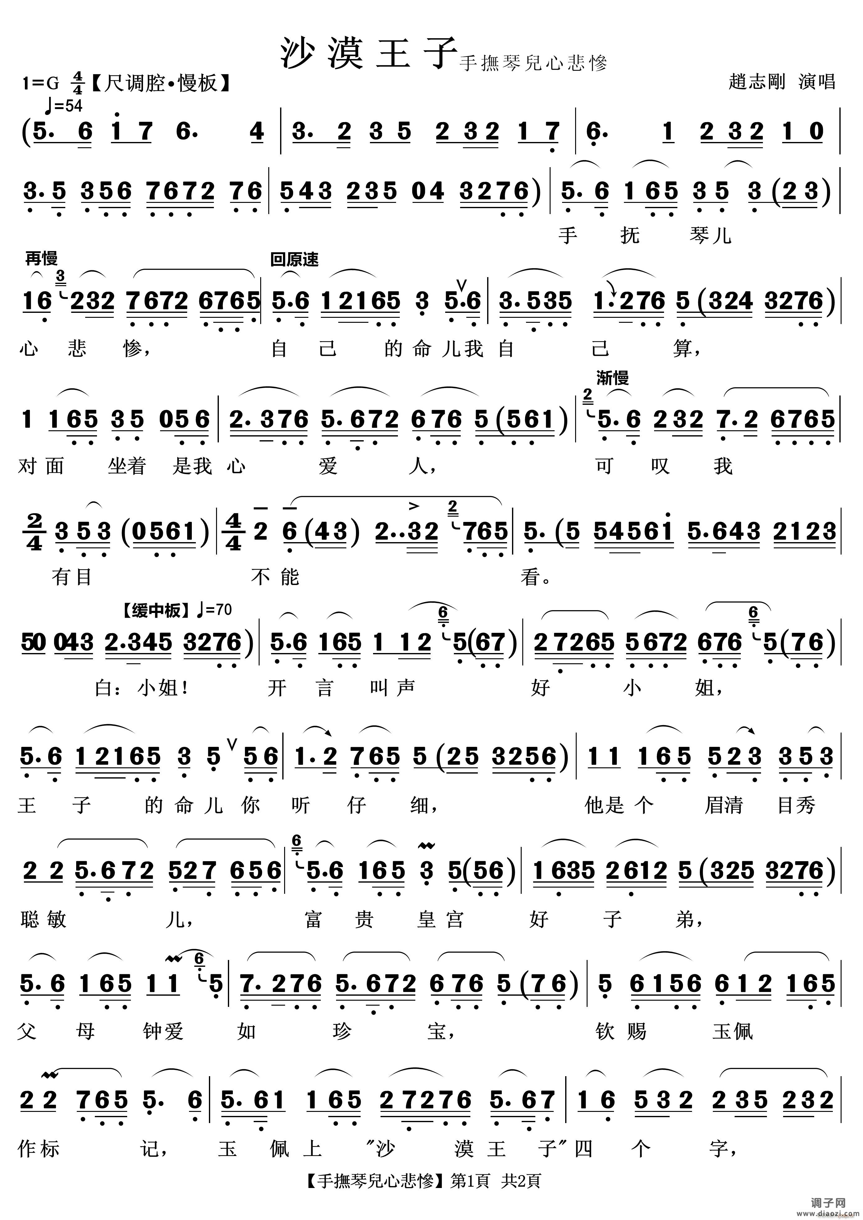 手抚琴儿心悲惨（越剧《沙漠王子》选段）