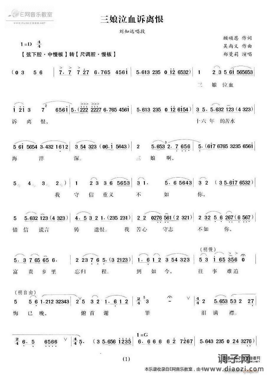 三娘泣血诉离恨-《白兔记》 唱段(越剧)