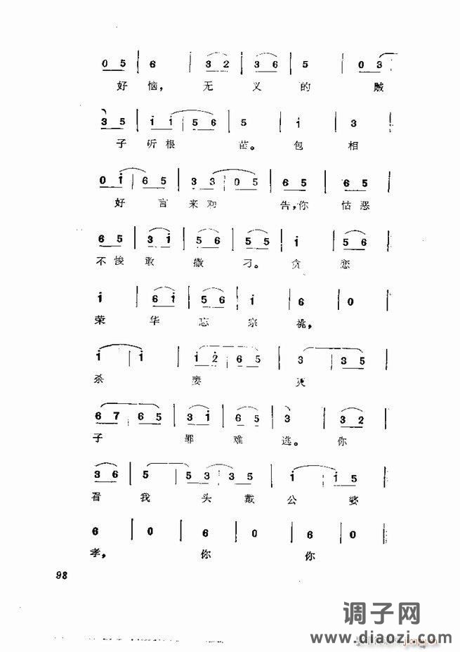 京剧集成 第五集 61-120