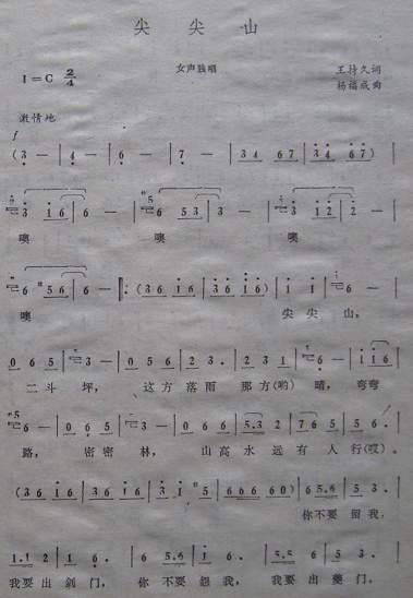 尖尖山（王持久词）