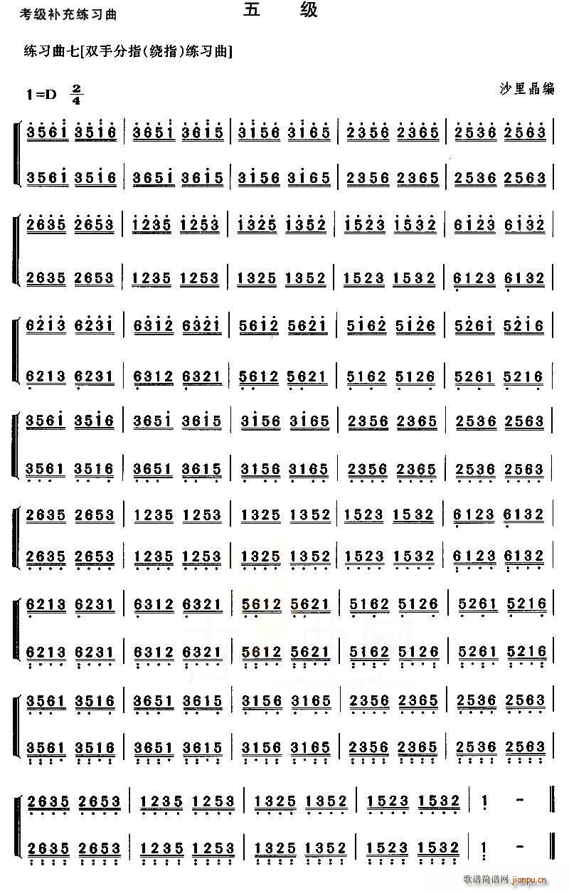 古筝考级补充练习曲五级