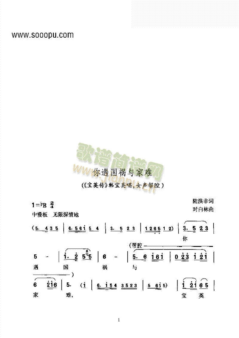 黄梅戏—你遇国祸与家难—改编创作的新腔 其他类 戏曲谱