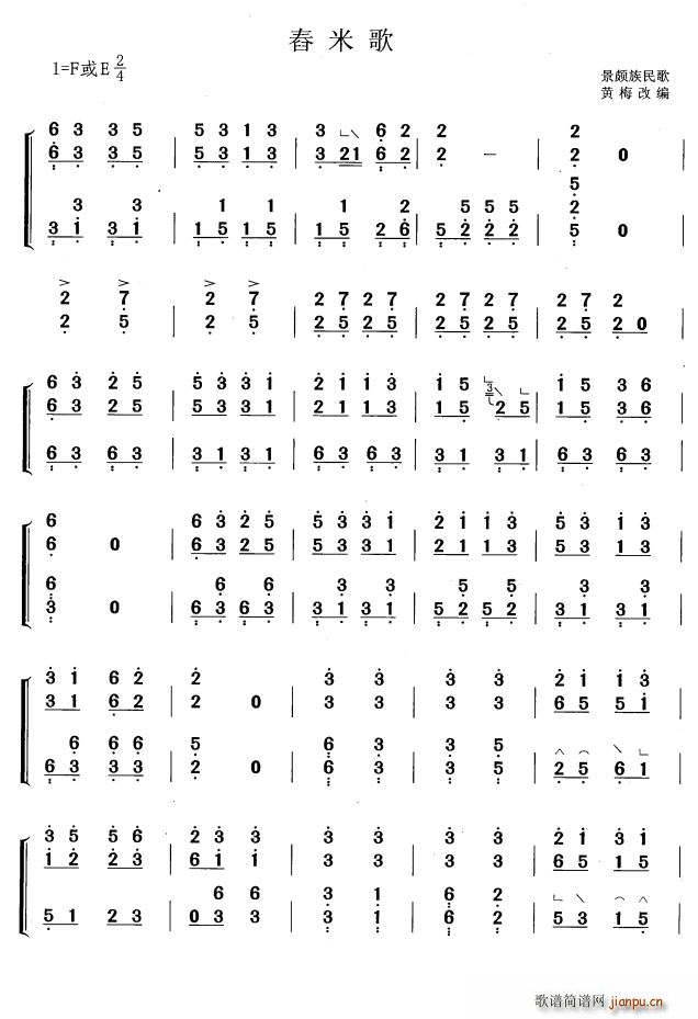 舂米歌（黄梅改编版）