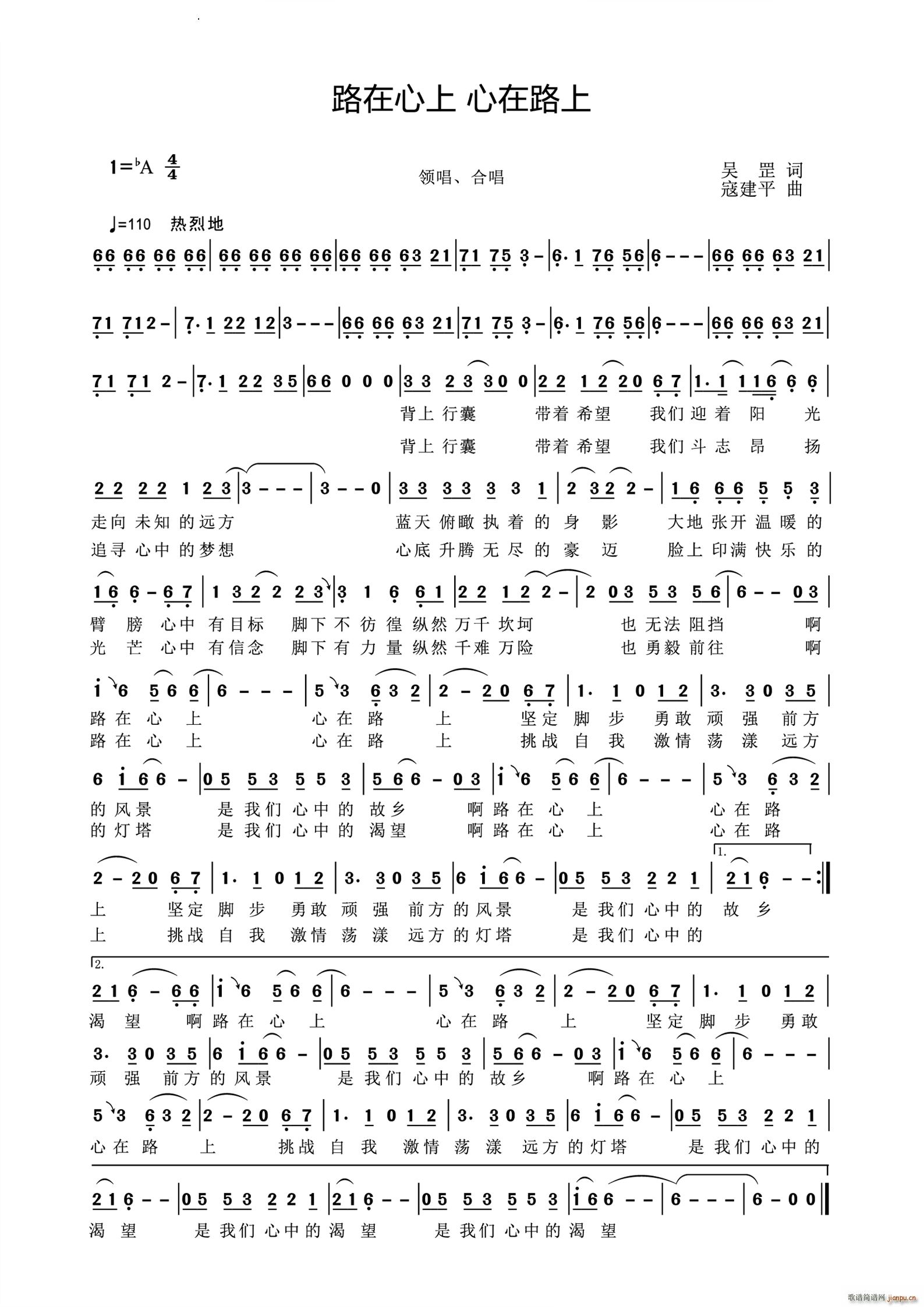 路在心上 心在路上