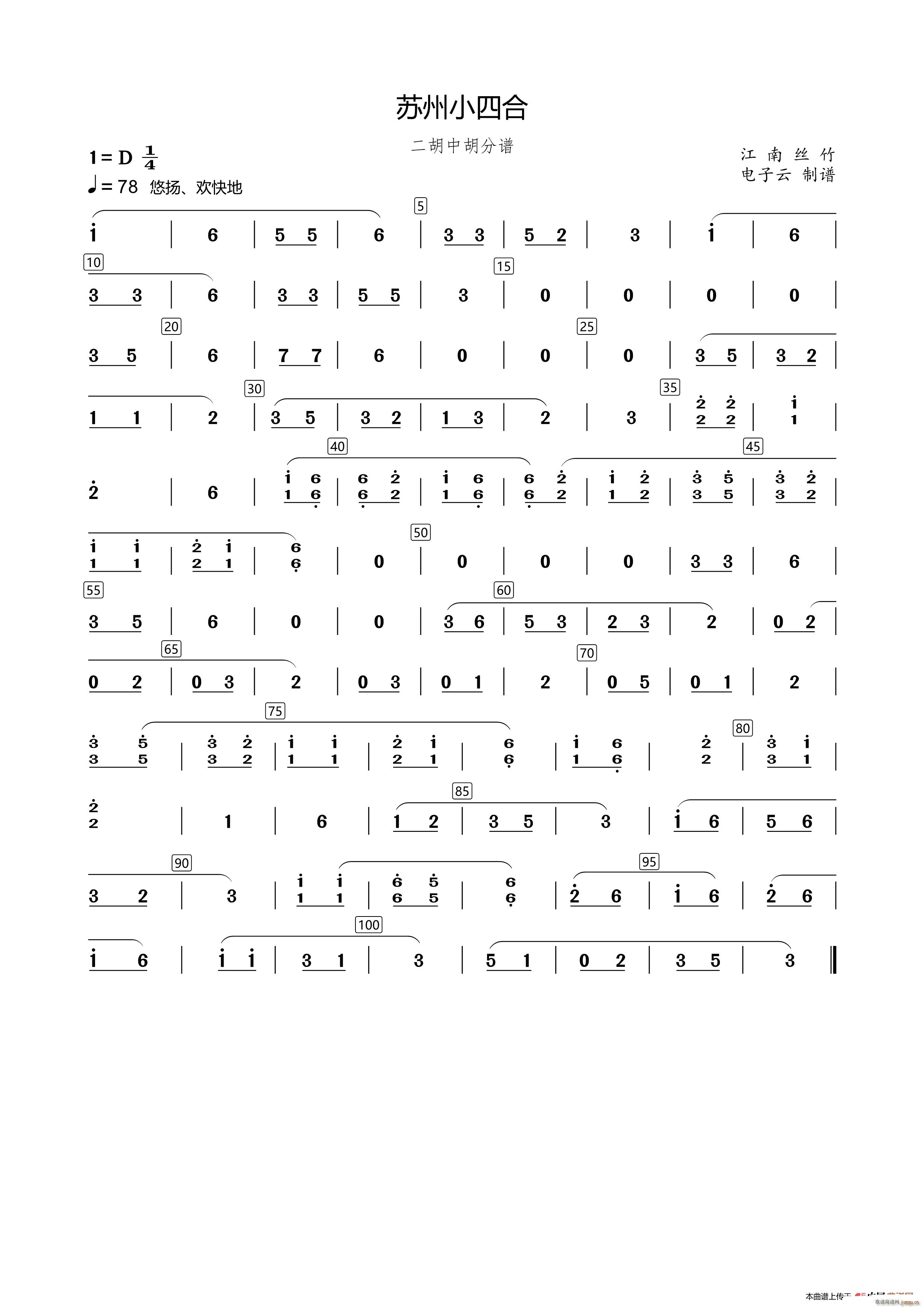 苏州小四合（二胡中胡分谱）