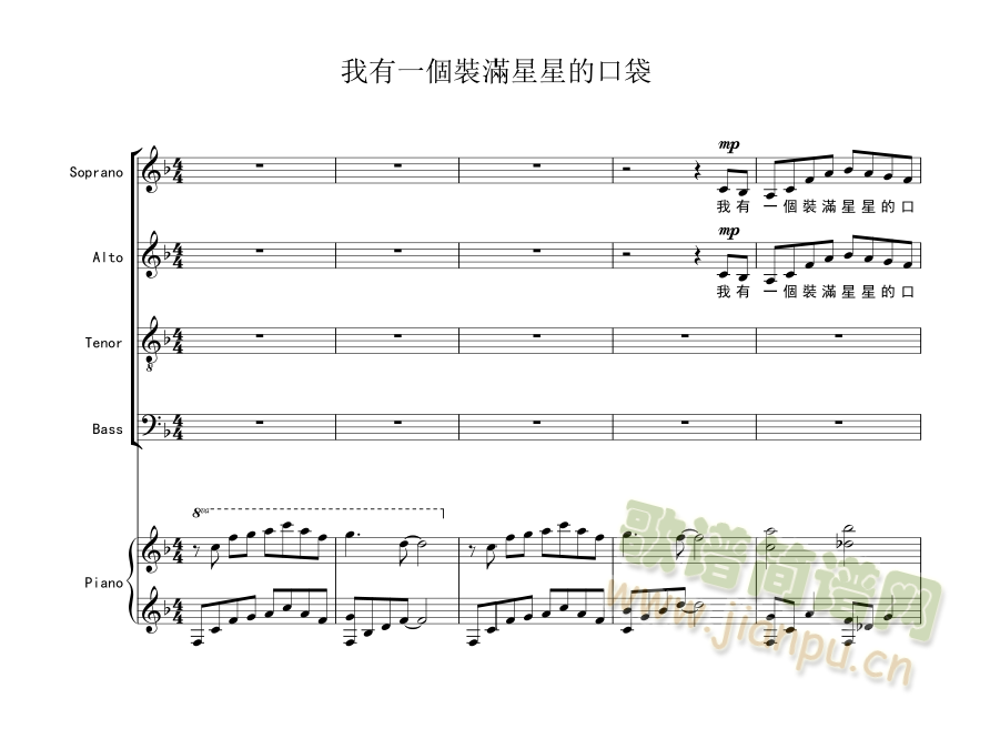 我有一个装满星星的口袋合唱钢琴伴奏谱