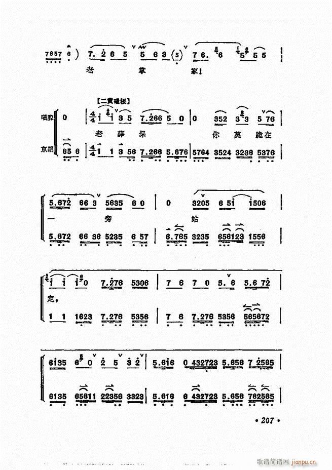 唱腔选集 181-240