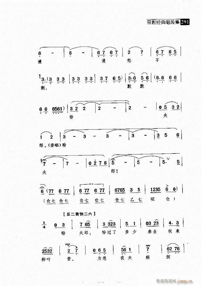 往事如歌 京剧经典唱段集 241-300