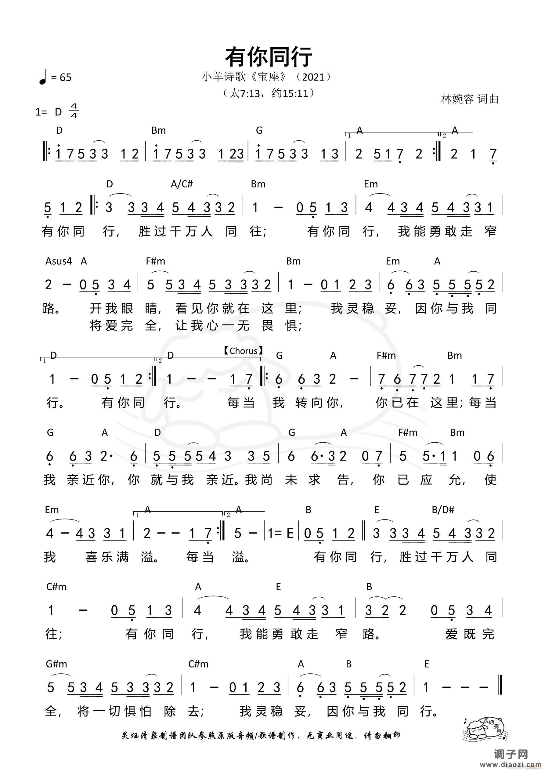 有你同行（小羊）（第1060首）