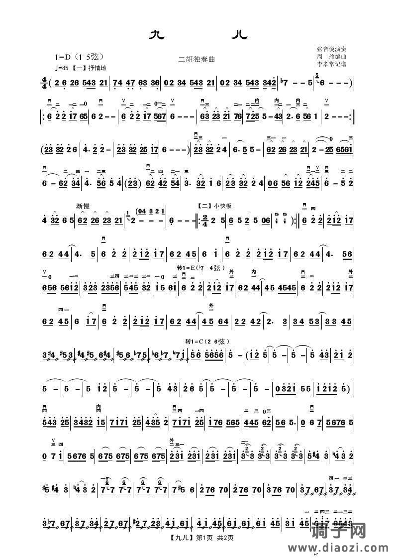 九儿（二胡独奏曲）