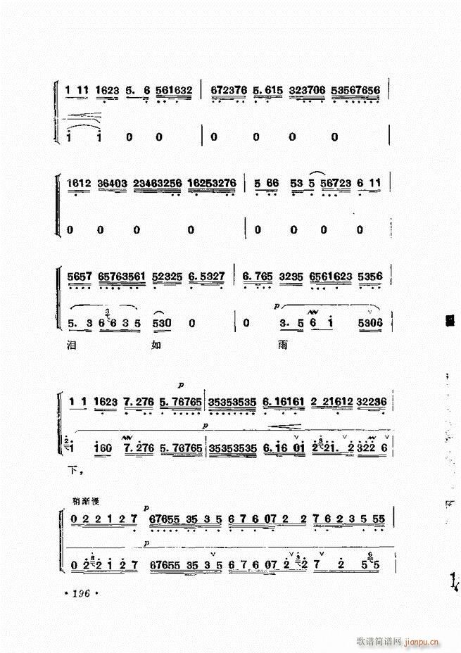 唱腔选集 （增订本）181-240