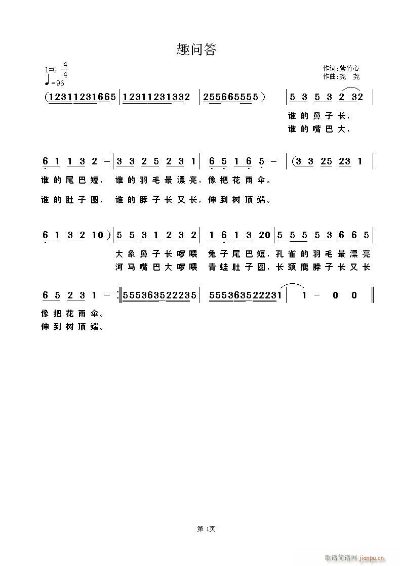 幼儿园阿姨阿舅试唱《趣问答》词/紫竹心  曲/尧尧