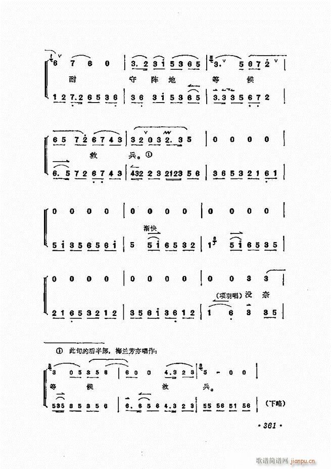 唱腔选集 361-400