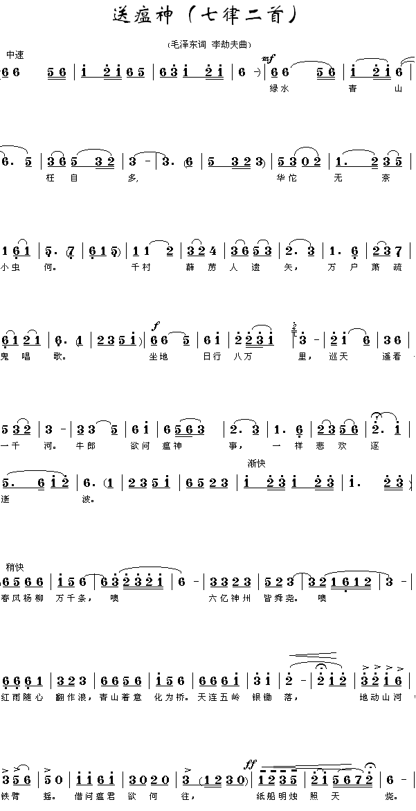 送瘟神(七律二首)