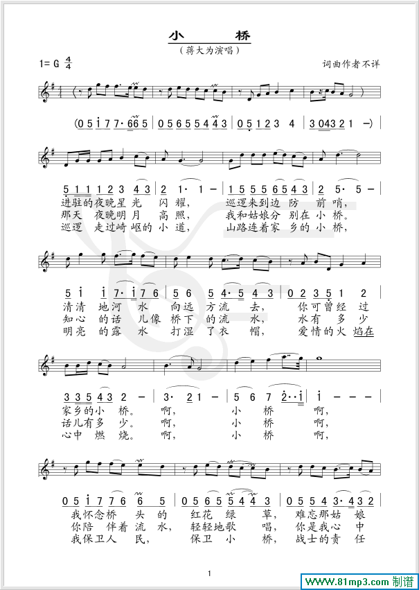 小桥(五线谱/简谱对照)
