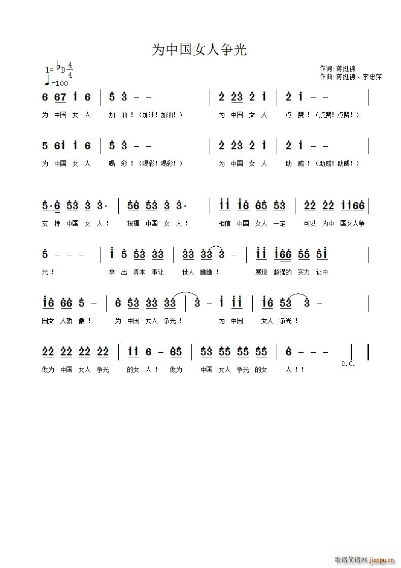 为中国女人争光