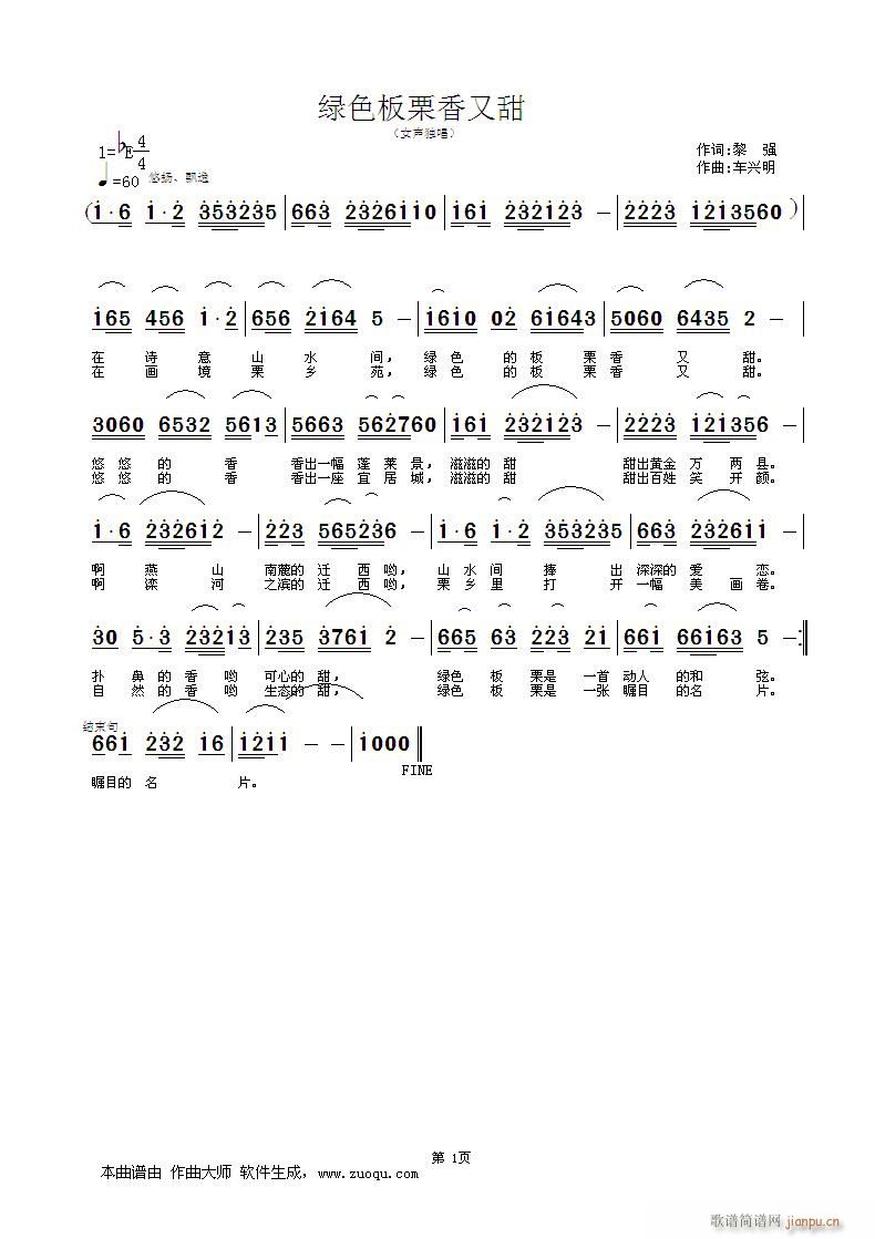 绿色板栗香又甜（词：黎强 曲：车兴明）