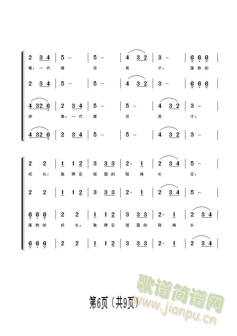 教师颂（混声合唱）