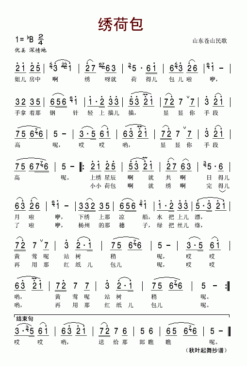 绣荷包(山东苍山)