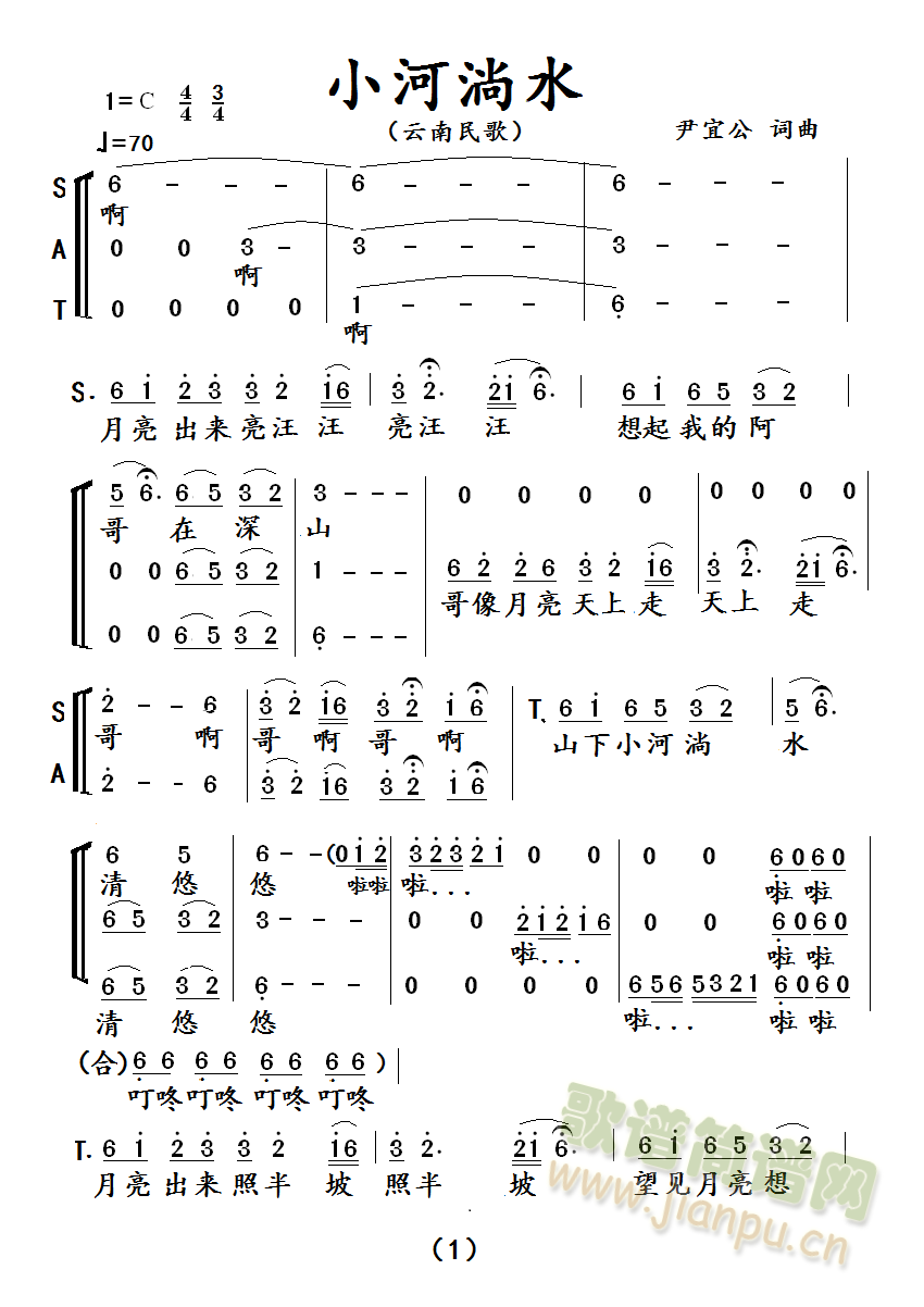 小河淌水(三声部)