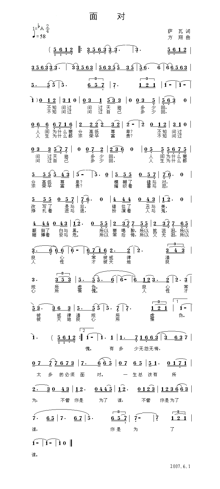 [征歌]  《面对》萨瓦词 方翔曲