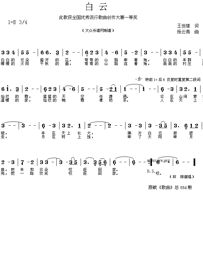 获奖流行歌曲:白云(王世雄词 杨云燕曲 简谱)