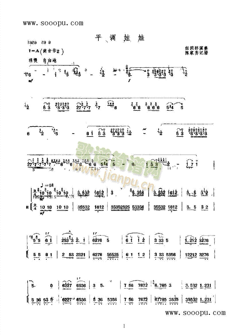 平调娃娃 民乐类 唢呐