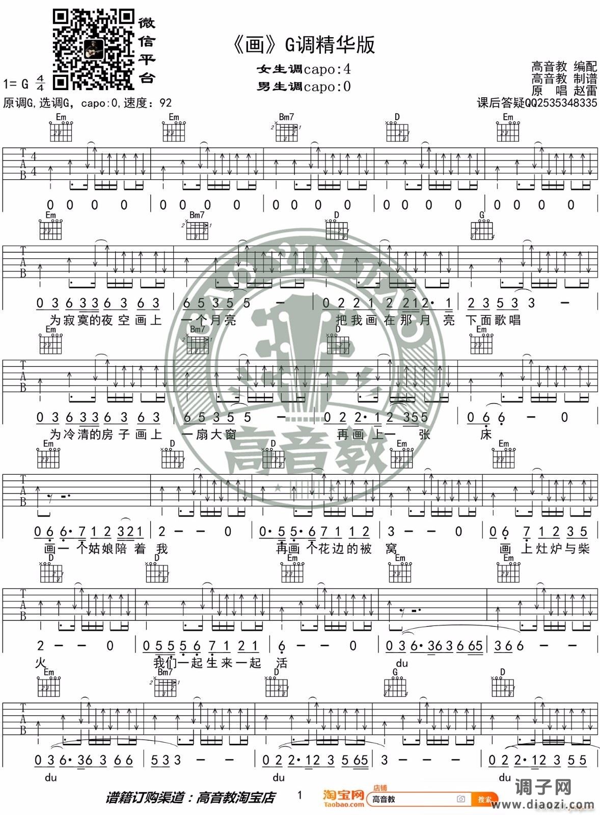 画 （ G调指法扫弦版）