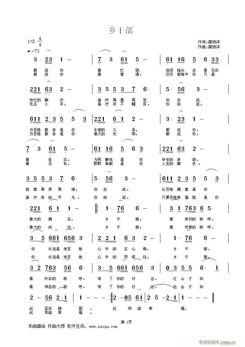 [民歌]  乡干部（原创MV）