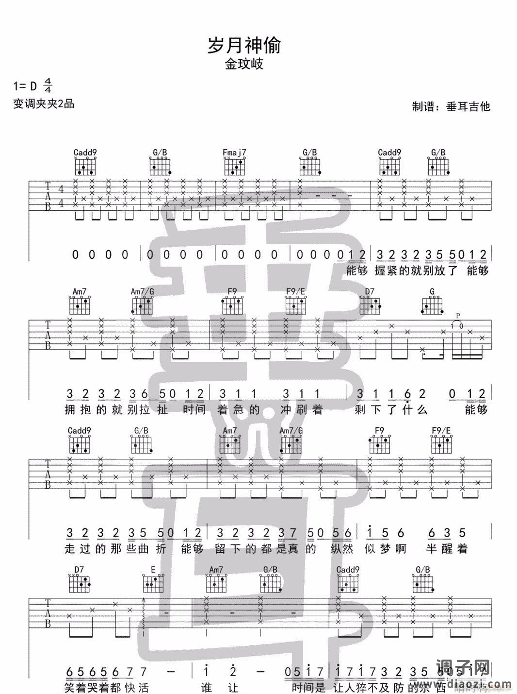 岁月神偷 （ C调指法原版编配）