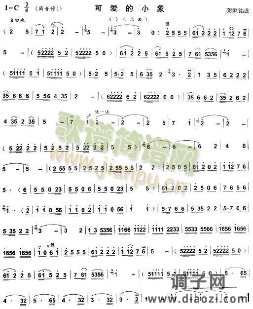 可爱的小象(巴乌谱)