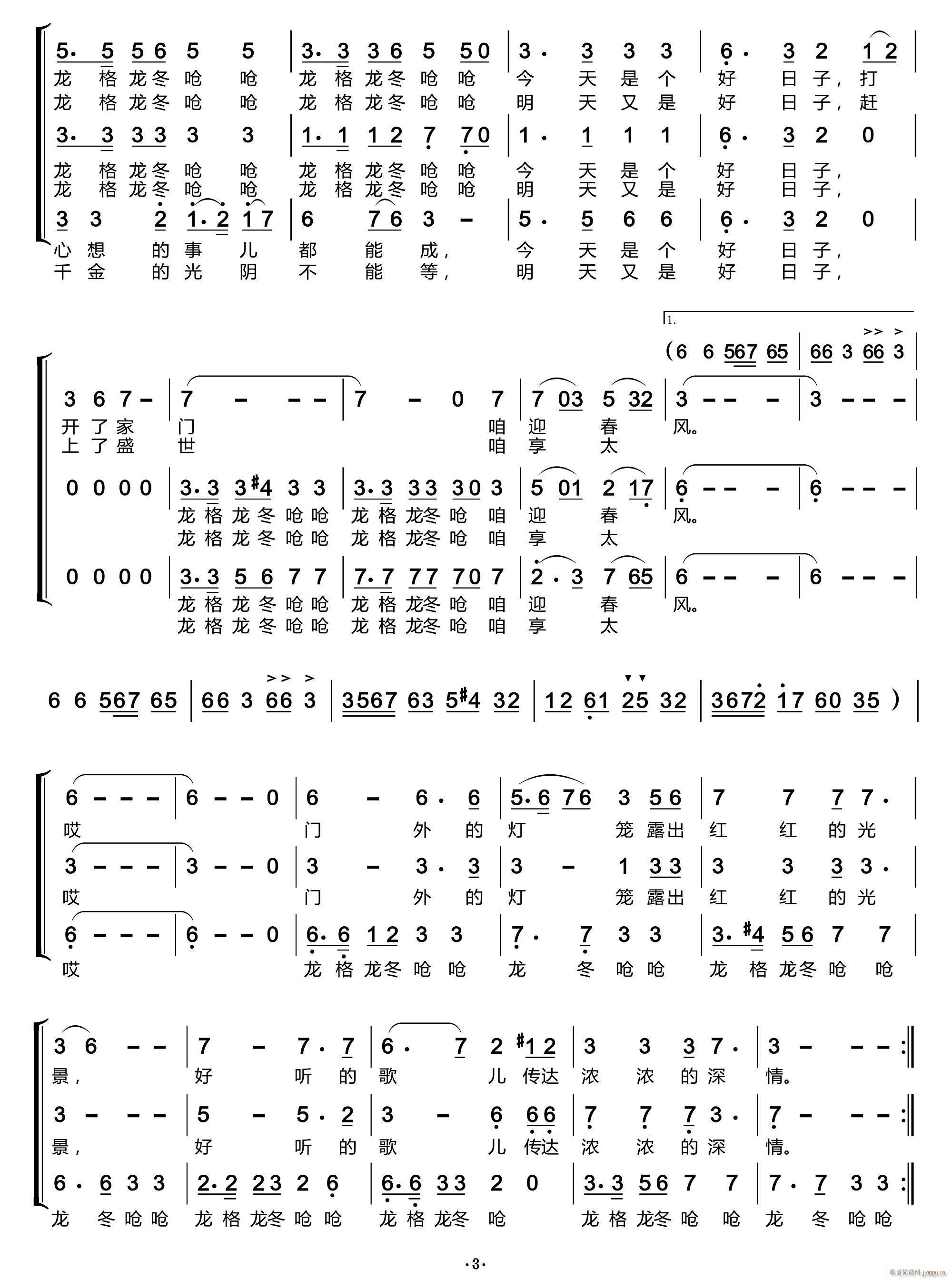 好日子（合唱谱）