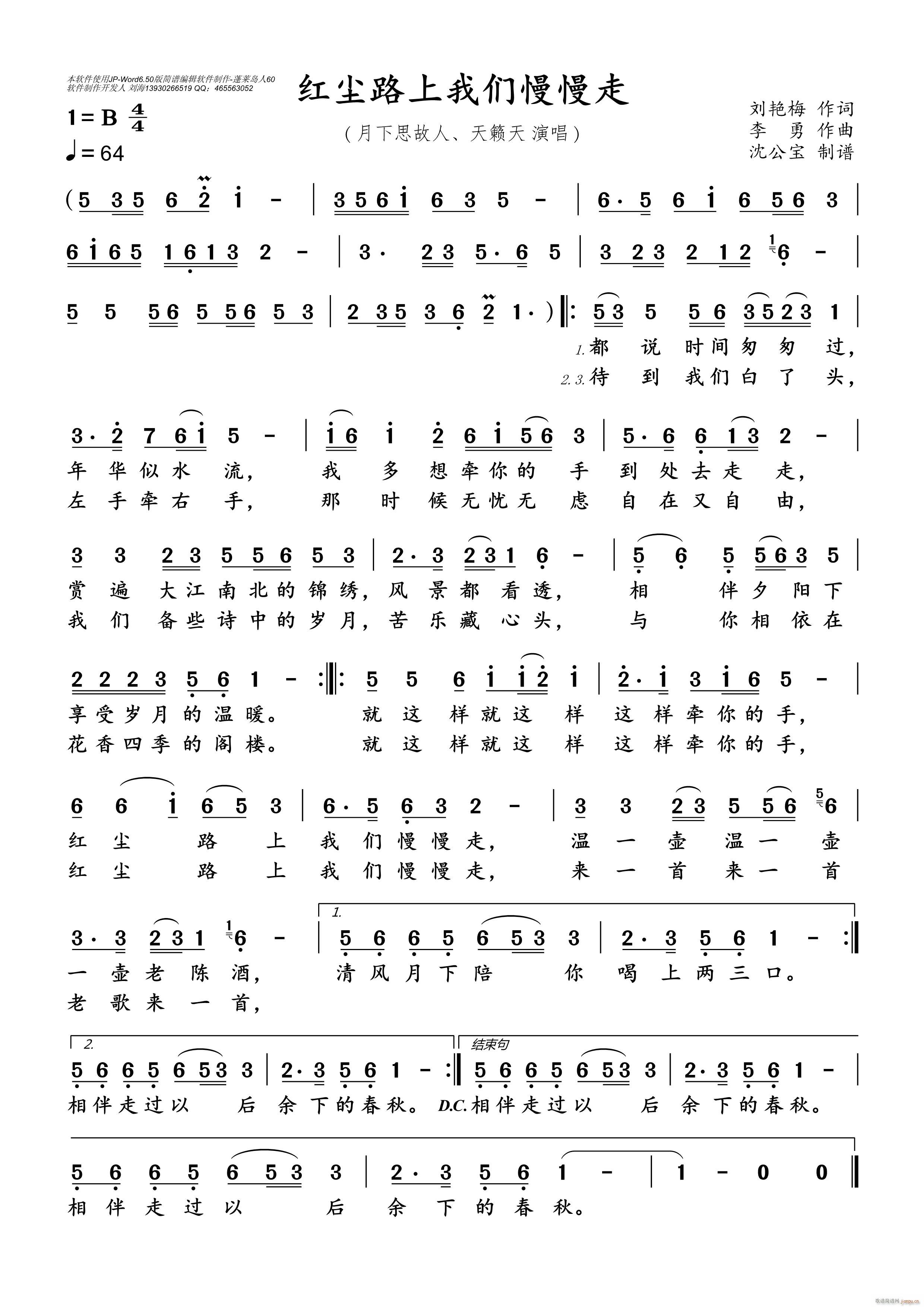 红尘路上我们慢慢走