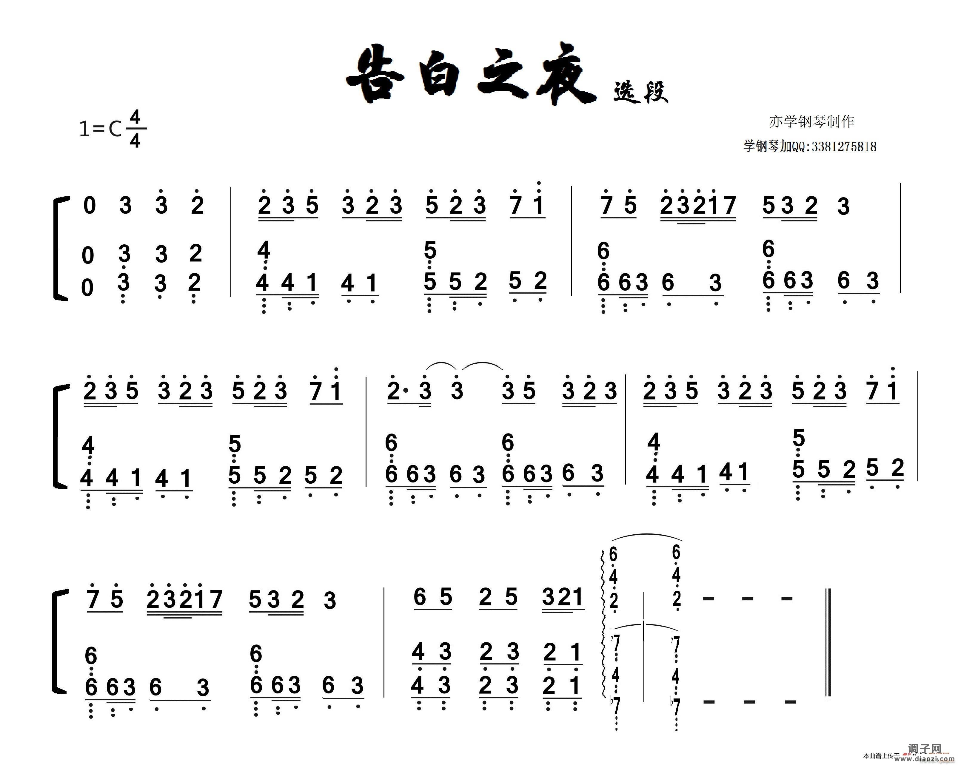 告白之夜 双手 （告白の夜）