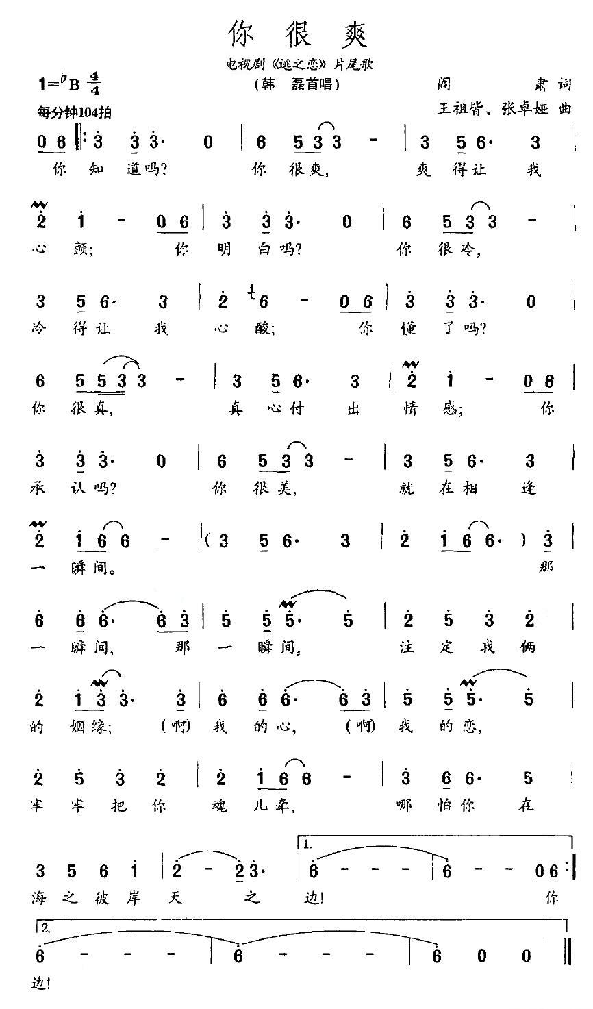 你很爽（电视剧《逃之恋》片尾曲）