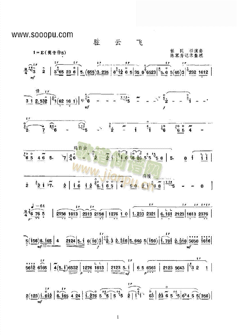 驻云飞 民乐类 唢呐