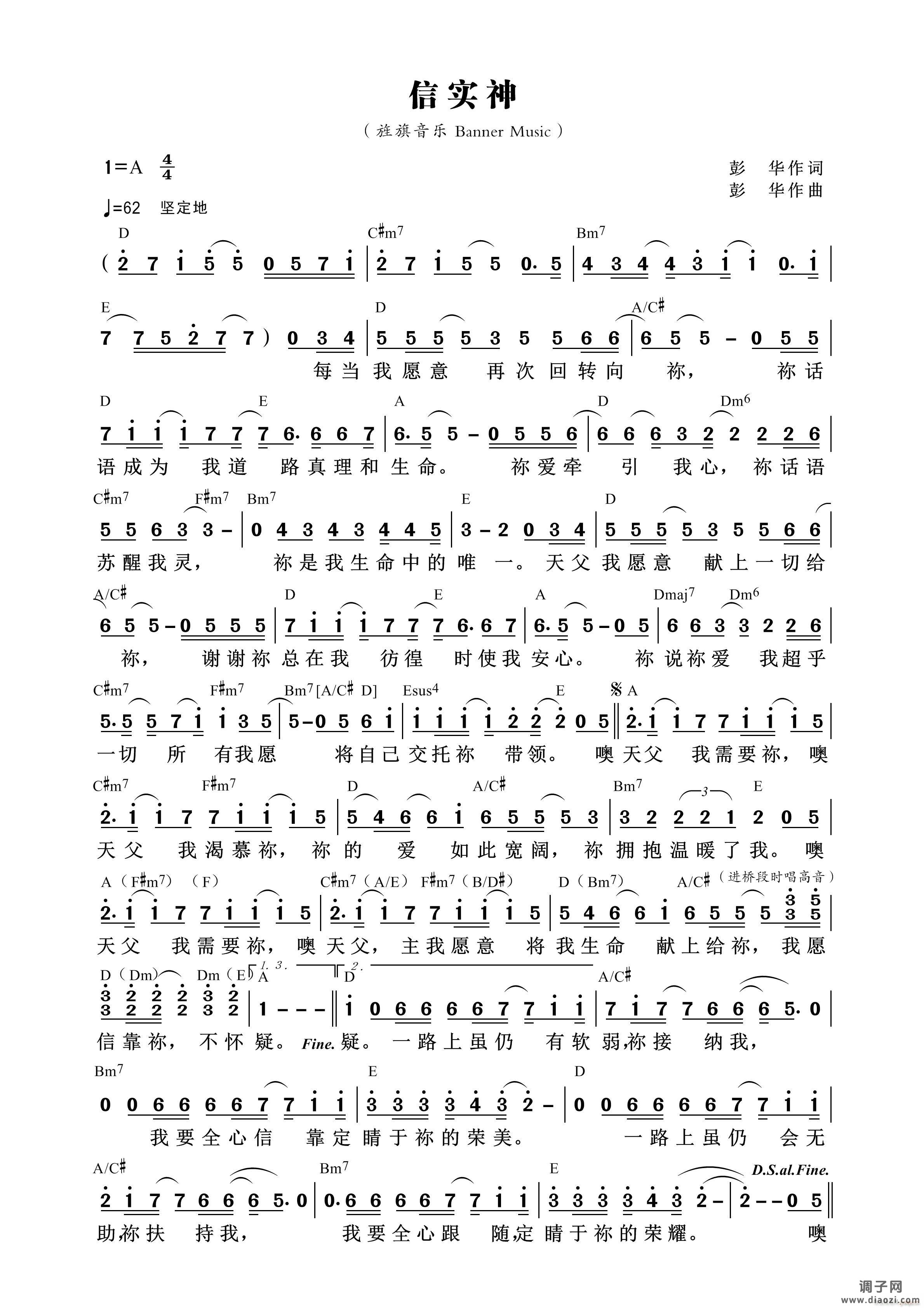 信实神 （第715首）