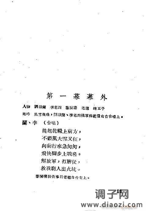 越剧《英雄刘胡兰》前言1-20