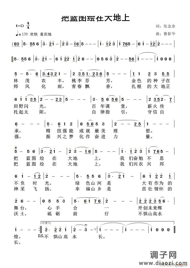 把蓝图绘在大地上