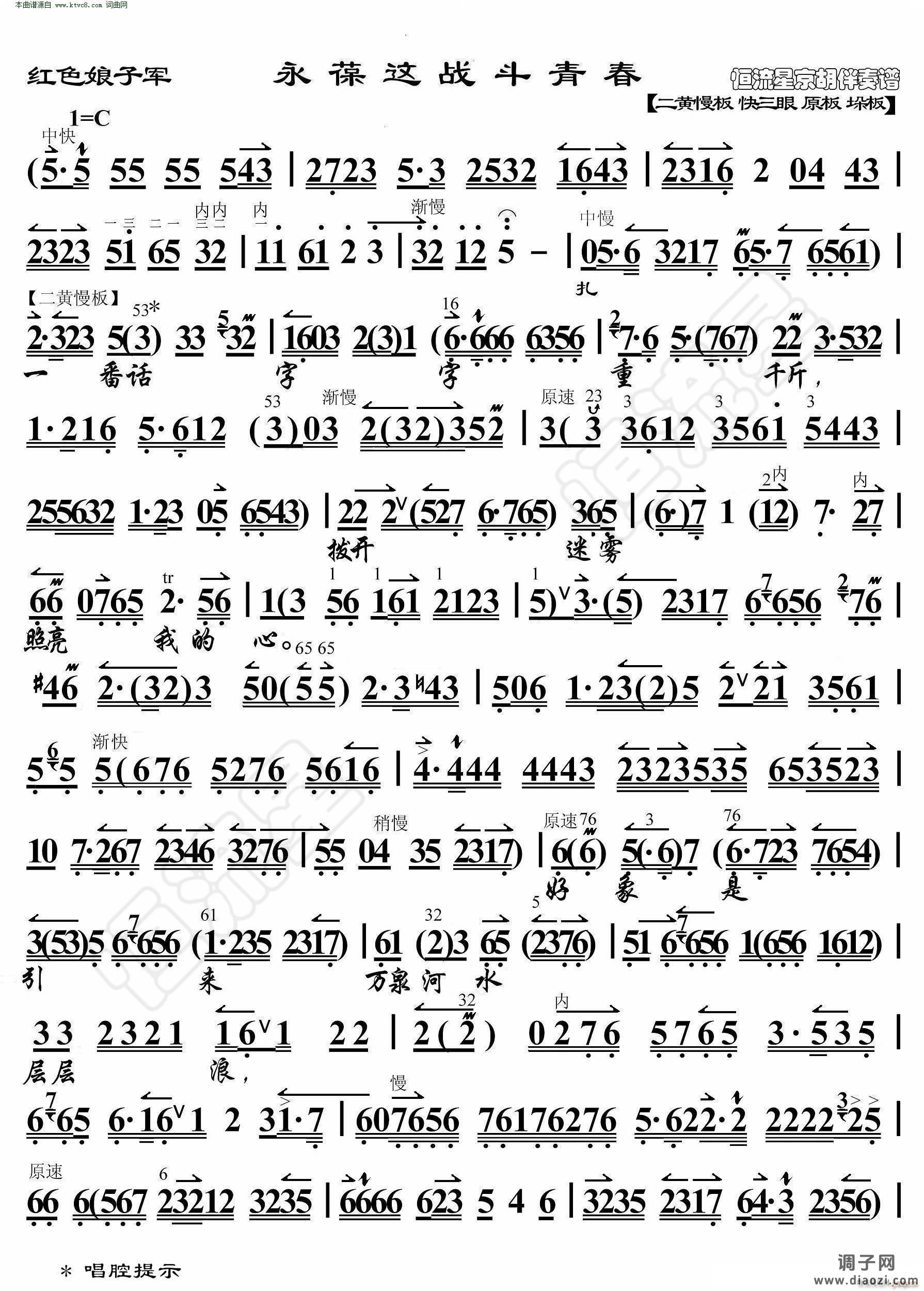 红色娘子军 永葆这战斗青春( 京胡伴奏谱 )