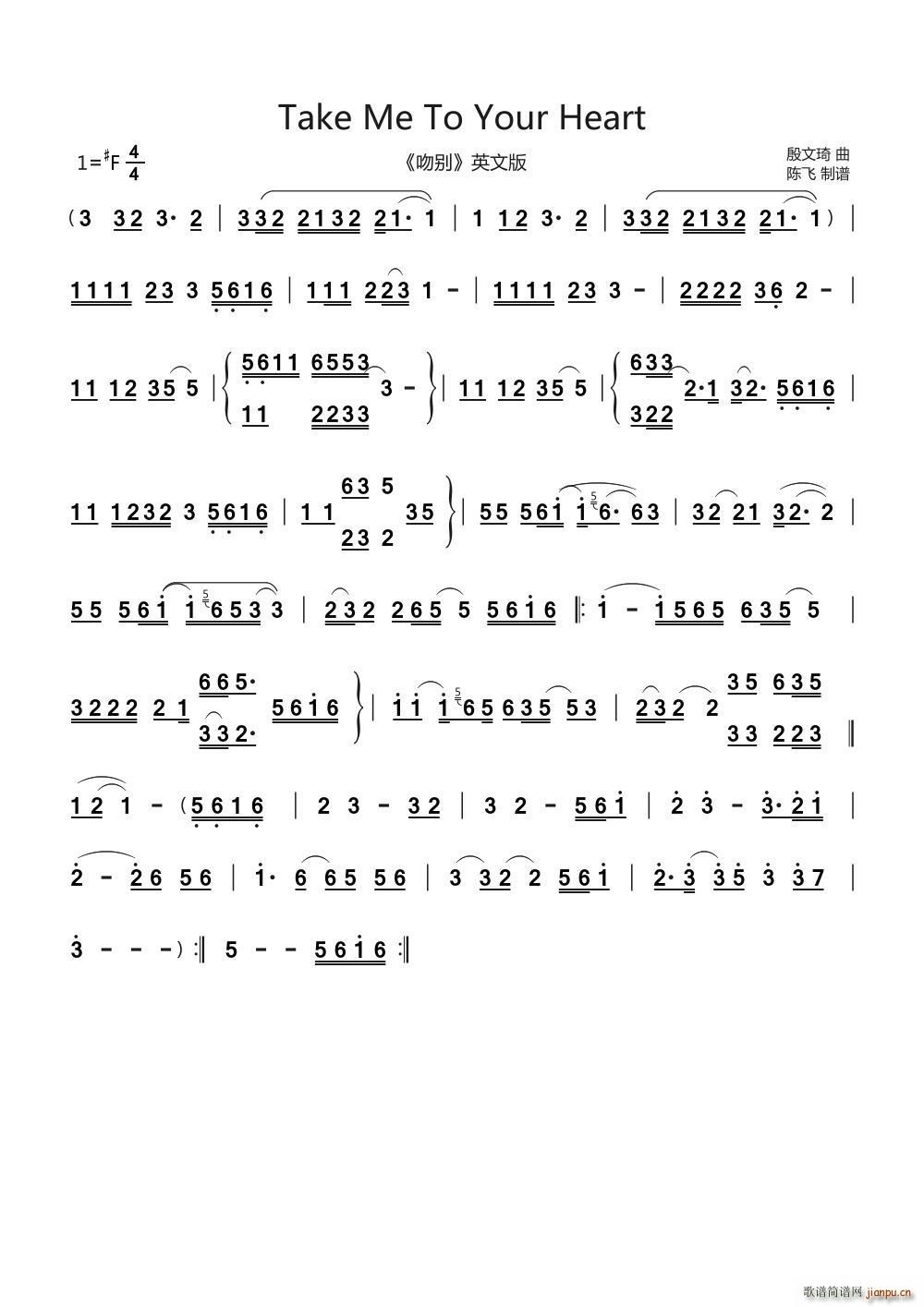 Take Me Your Heart（吻别（英文版））