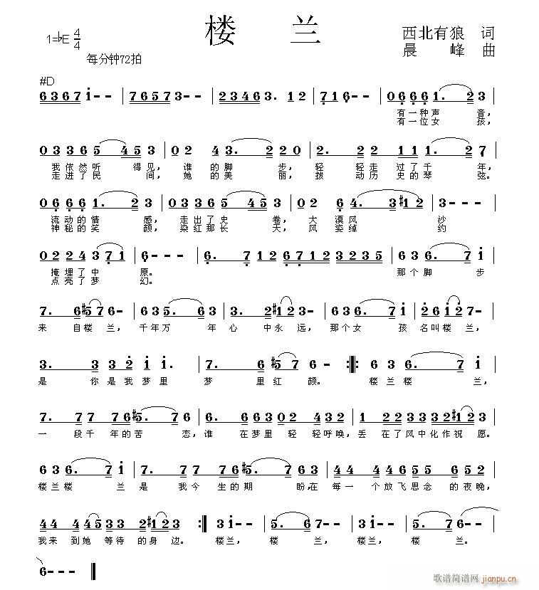 [通俗]  [原创]《楼    兰》西北有狼/词   晨   峰/曲