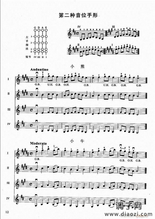 小提琴初级教程