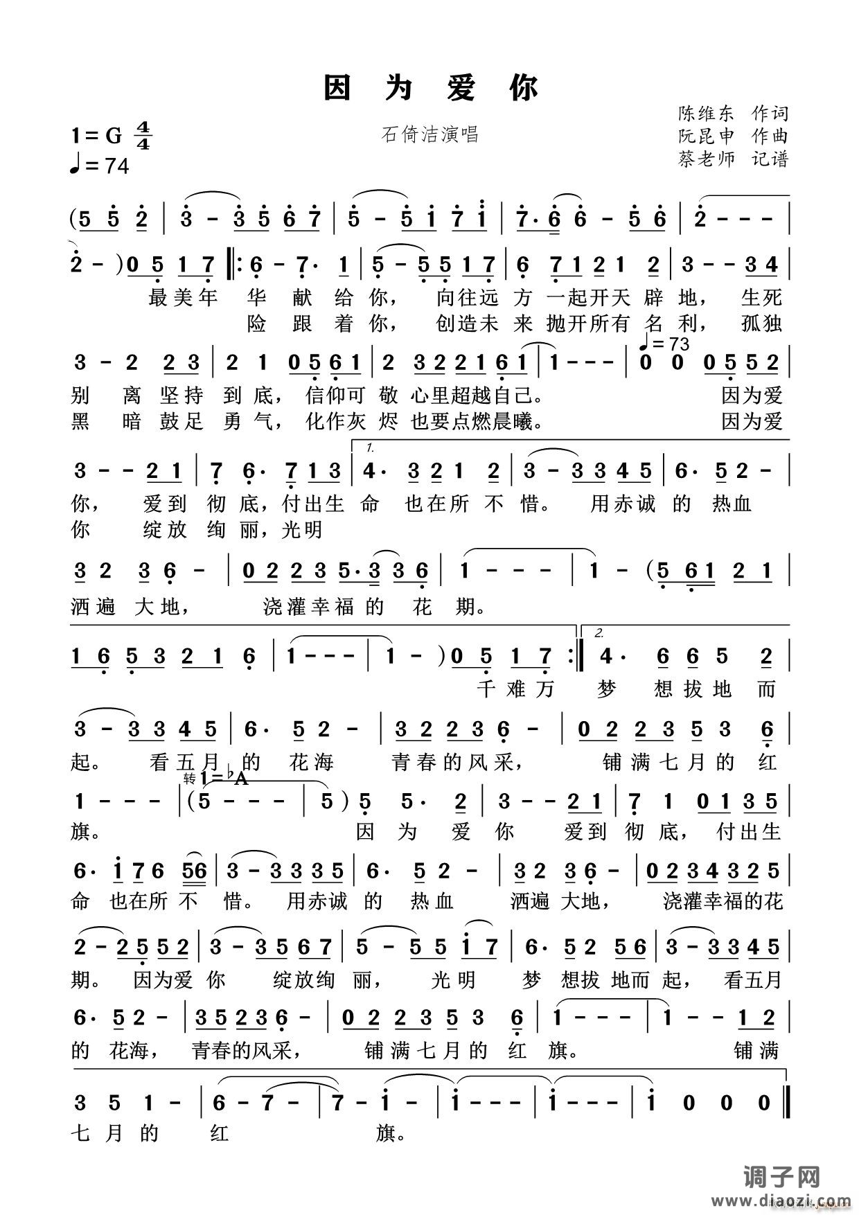 因为爱你（美声唱法）