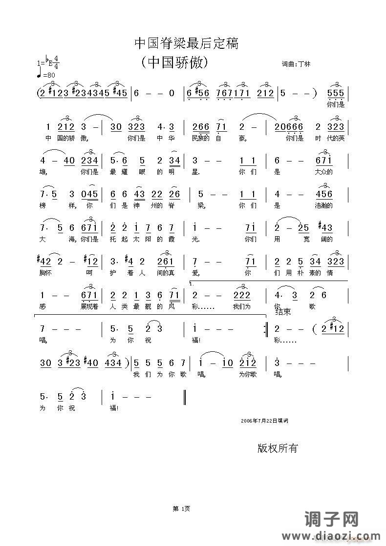 [原创]中国骄傲 词曲:丁林 编曲:冯兵