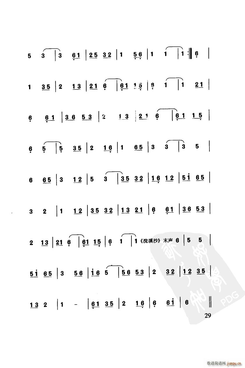其他 工尺谱入门之四第29页 工尺谱的拍子符号 板眼板式-练习