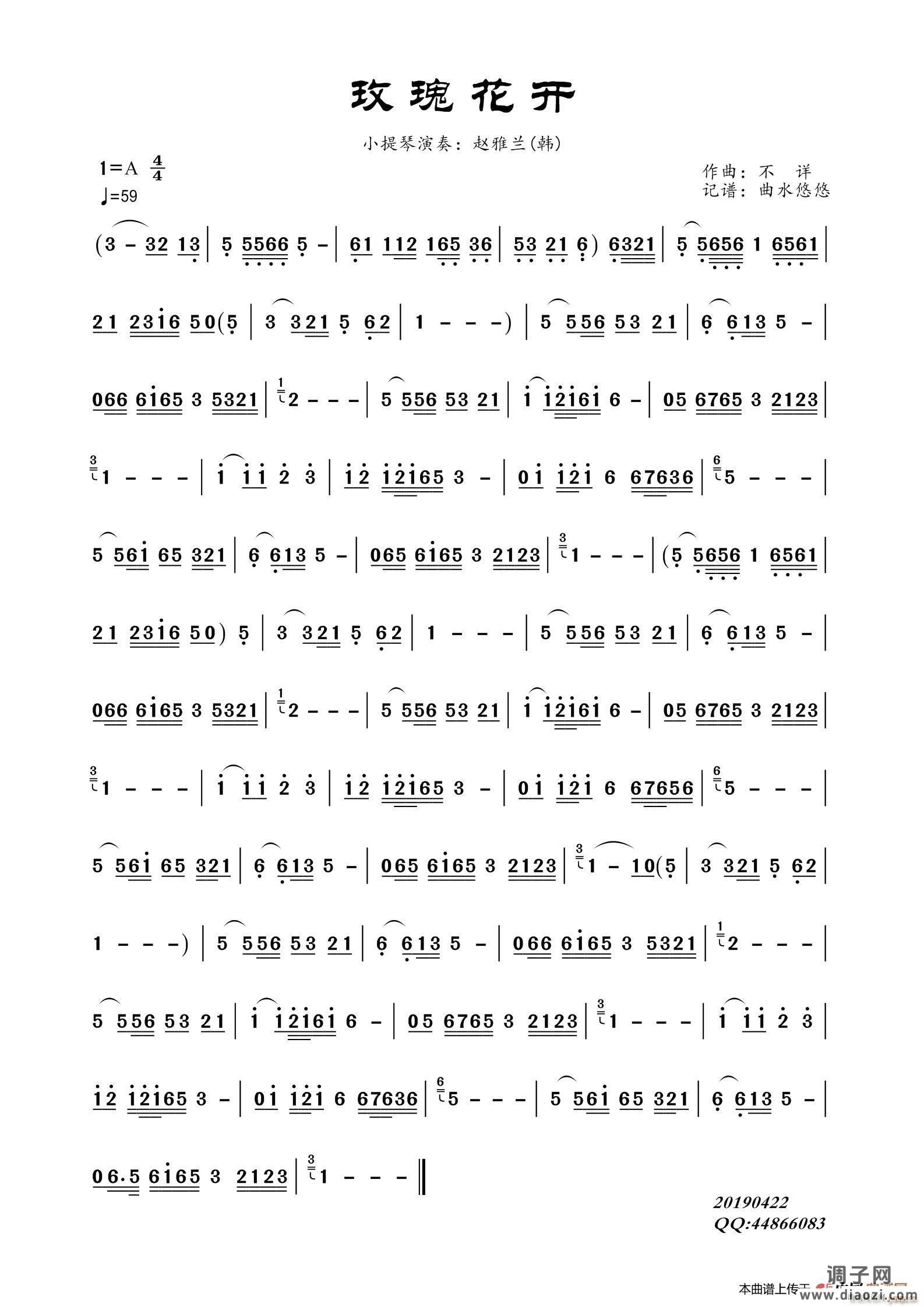 玫瑰花开（ （小提琴））