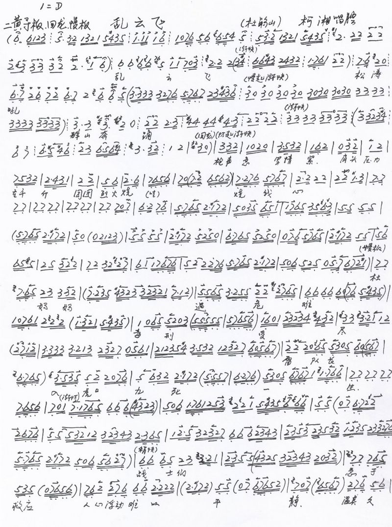 乱云飞（手书版）